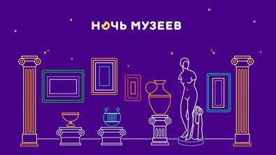«Ночь музеев-2020» в Хакасии пройдет в виртуальном формате