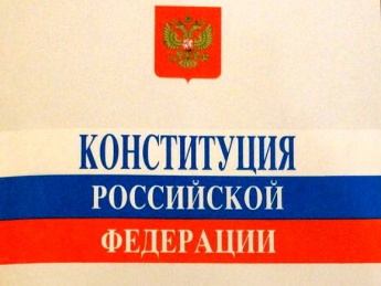 Запущен сайт по голосованию - Конституция2020.рф