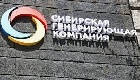 ООО "СГК" прекратило прием граждан в Черногорске