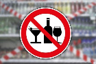 Запрет на продажу алкогольной продукции в период празднования Дня города