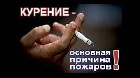В Черногорске из-за непотушенной сигареты горели вещи на балконе  	