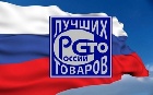 Минэкономики Хакасии принимает заявки на конкурс «100 лучших товаров России»