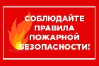  За прошедшую неделю в Черногорске зарегистрировано семь пожаров